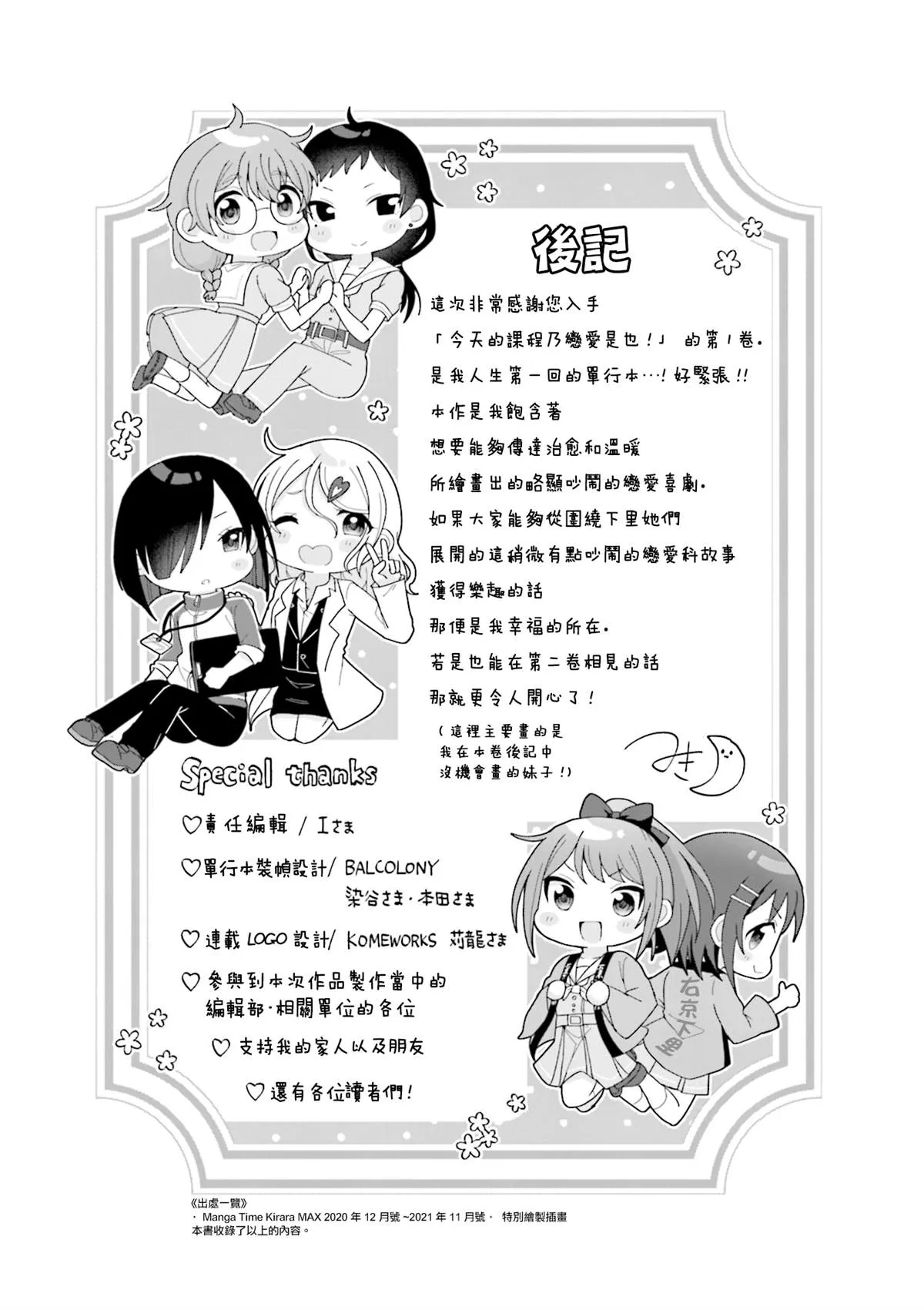 1卷后记 第11页
