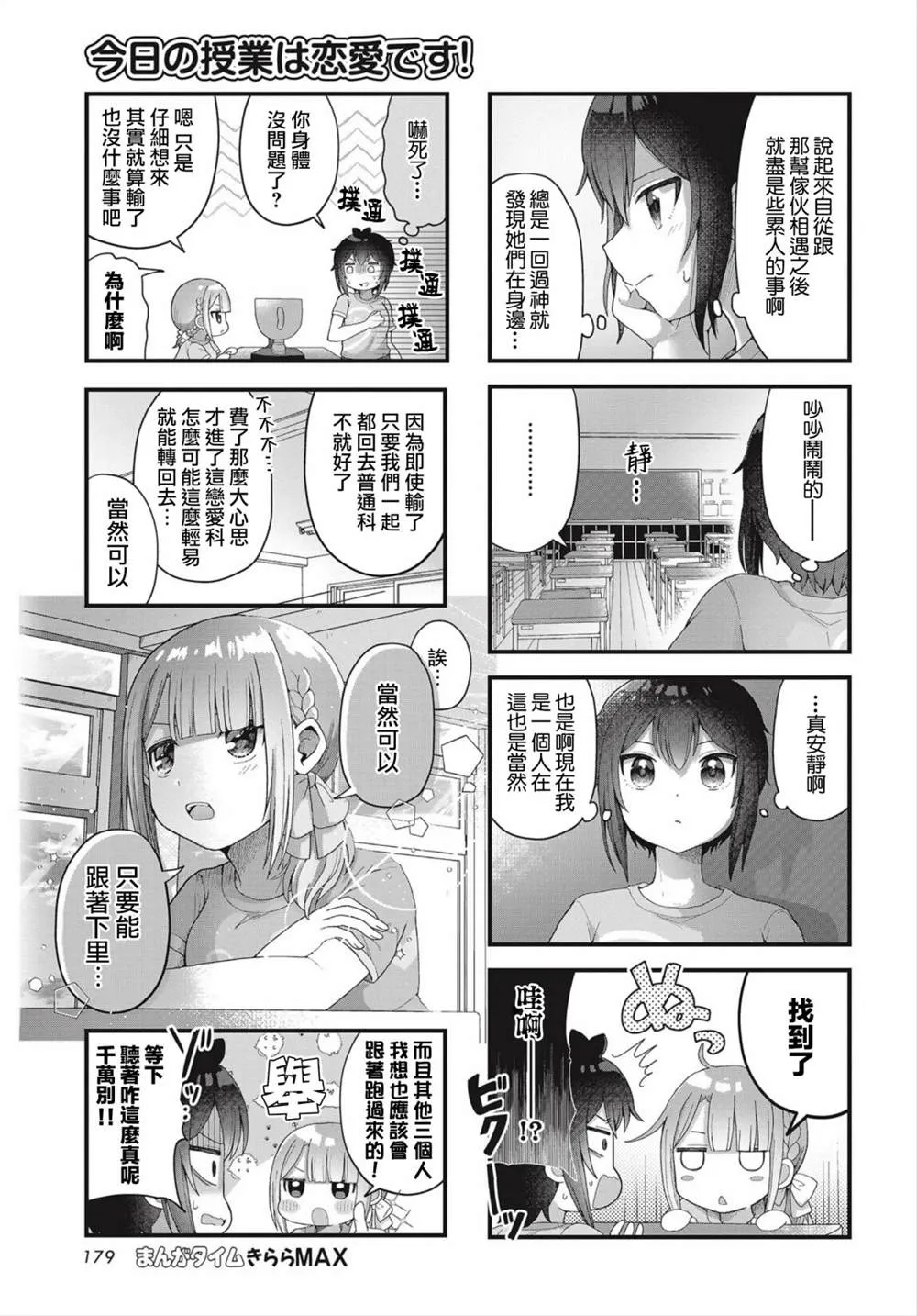 第8话 第7页