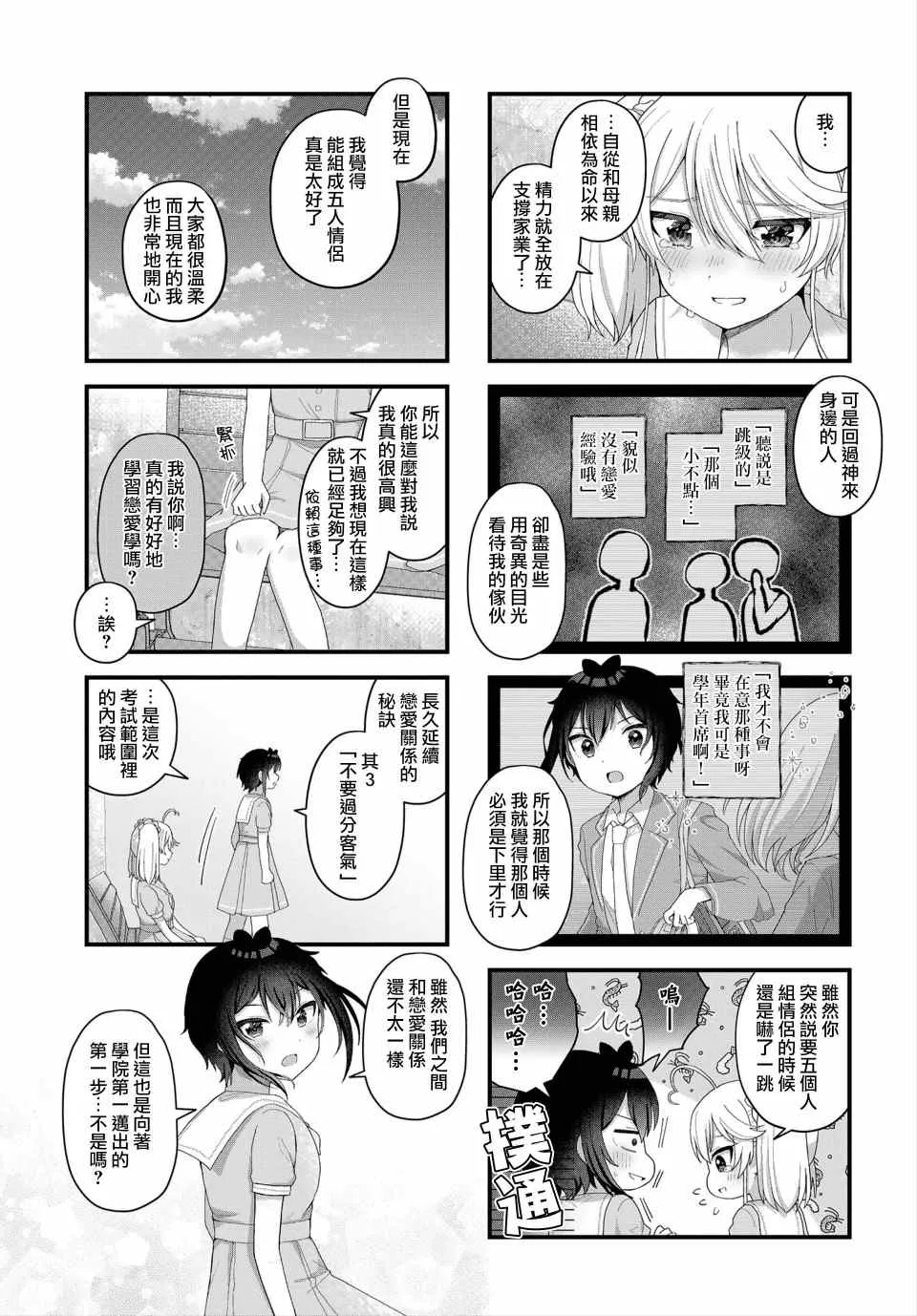 第10话 第7页