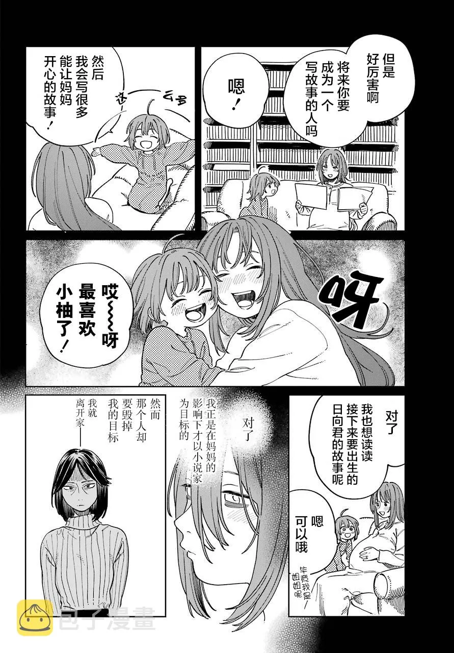 第12话 第6页
