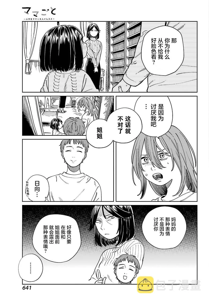 第12话 第11页