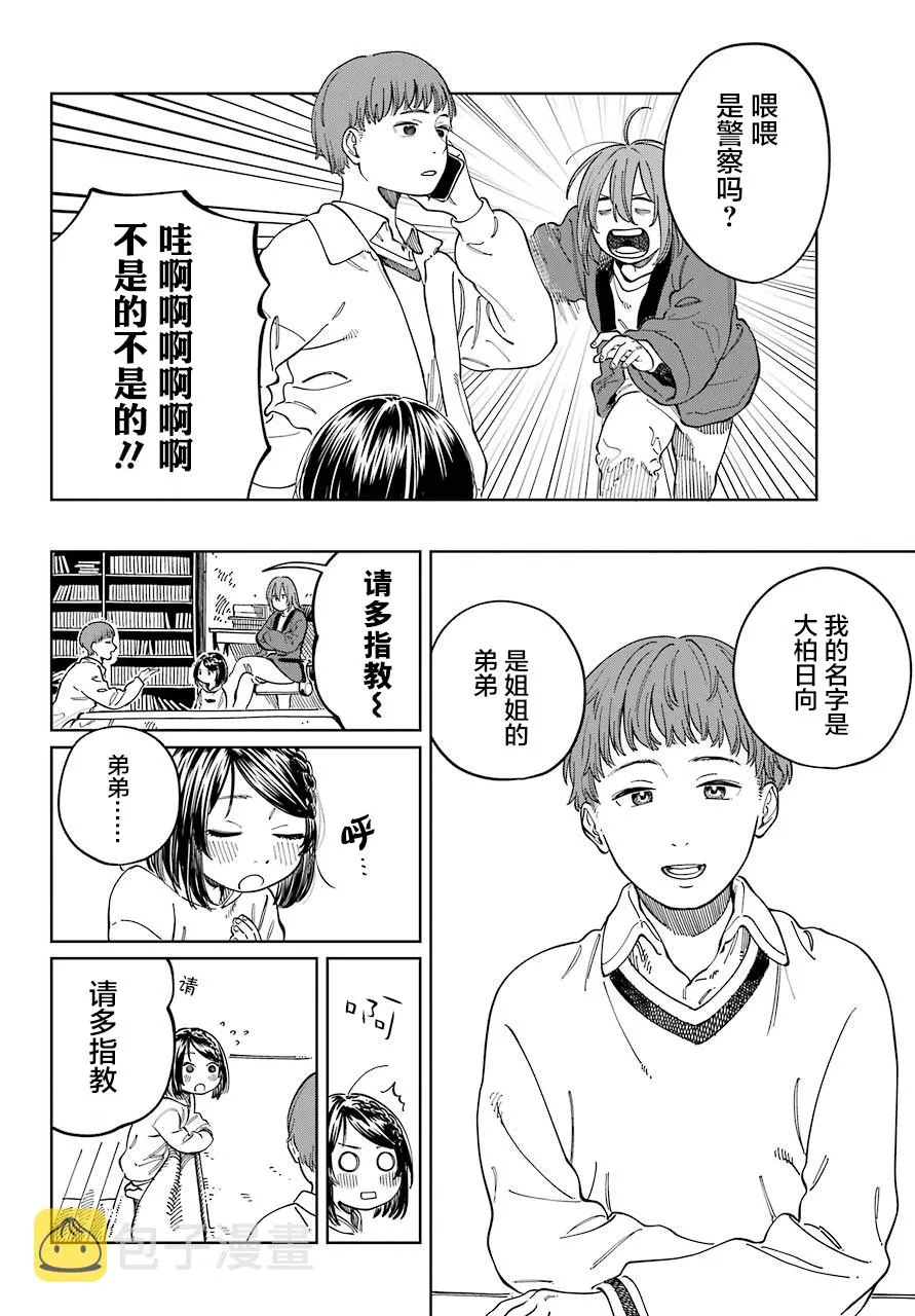 第10话 第8页
