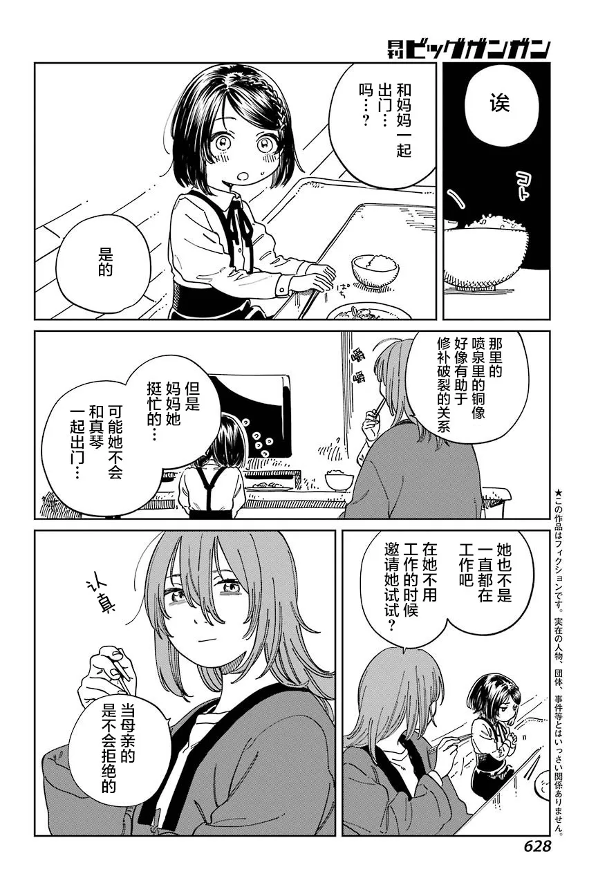 第08话 第6页