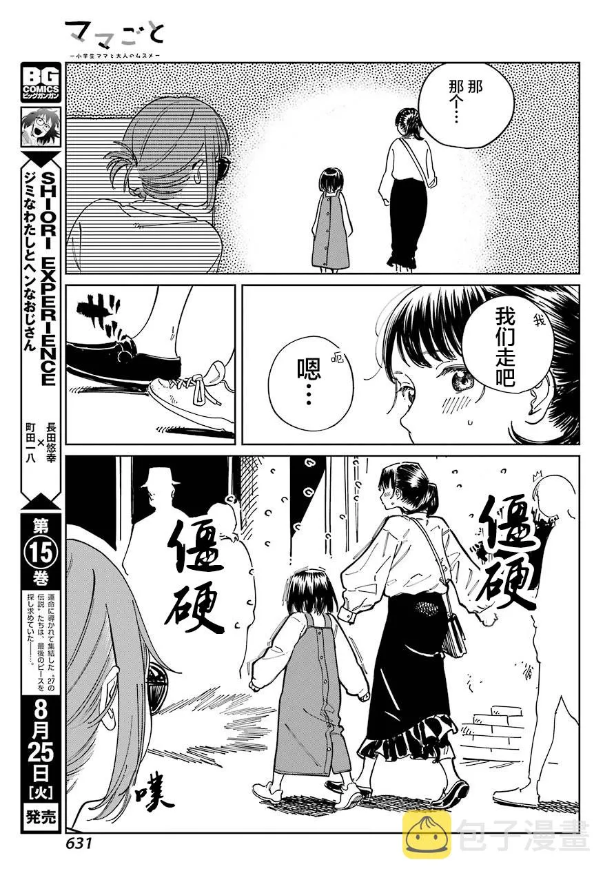 第08话 第9页