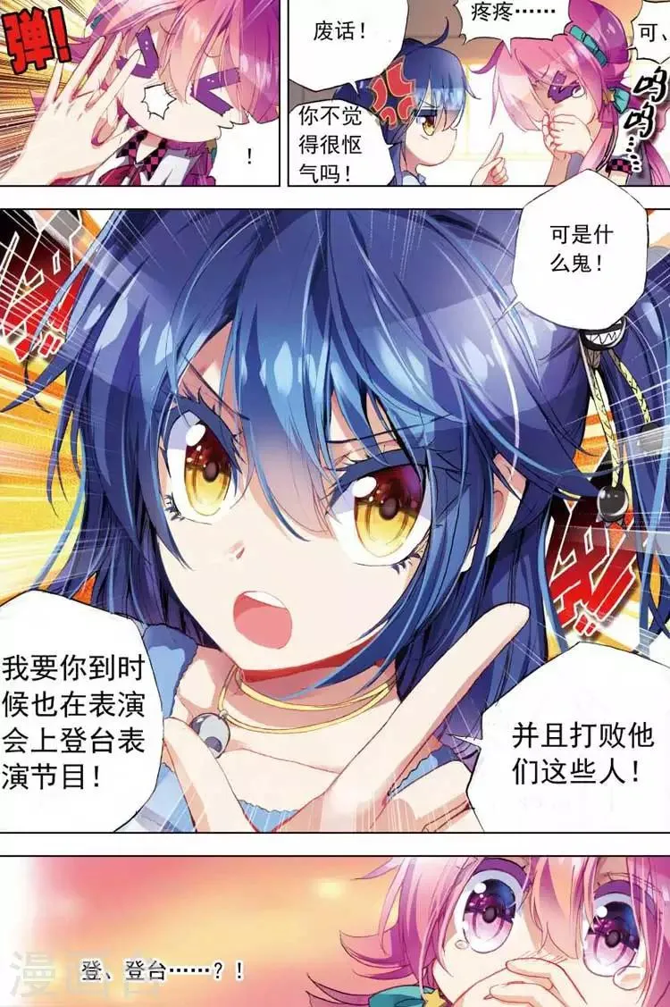 第11话 如何才能说出掏心掏肺的话 第4页