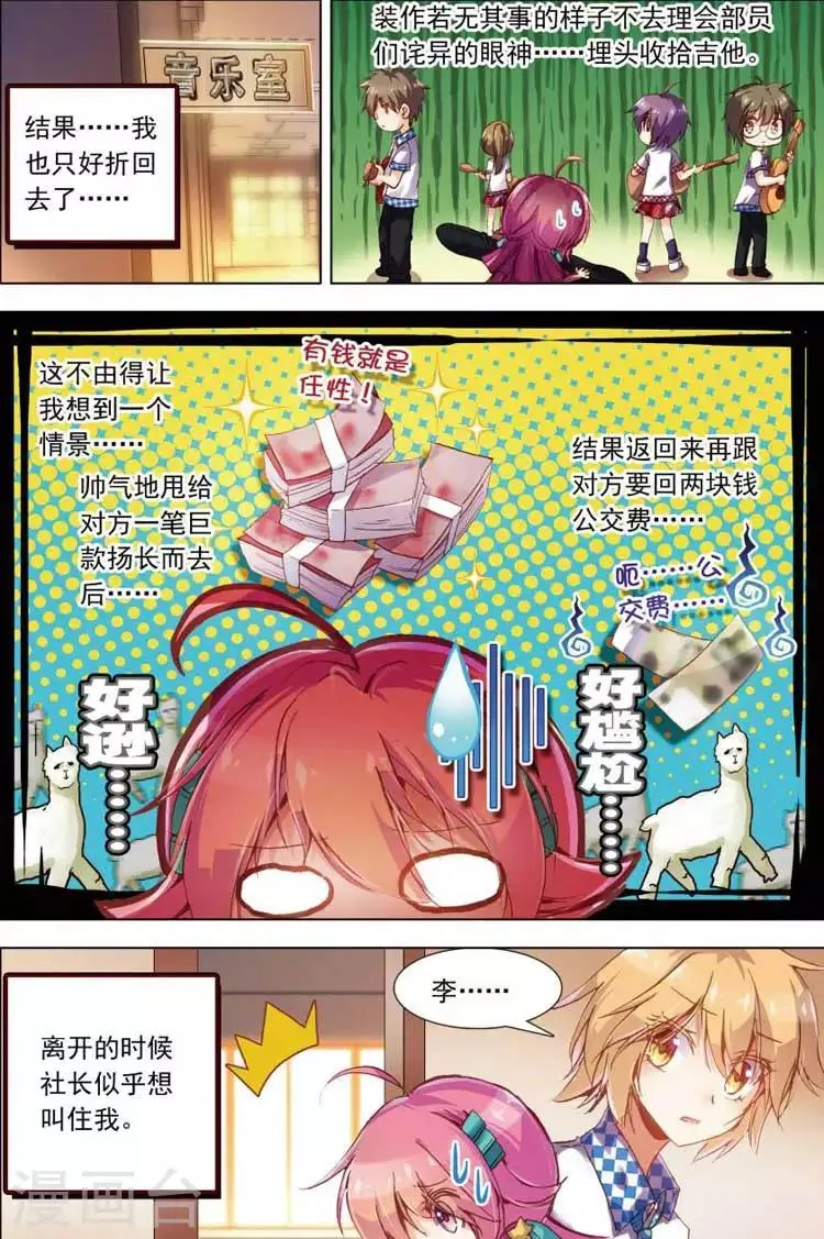 第11话 如何才能说出掏心掏肺的话 第7页
