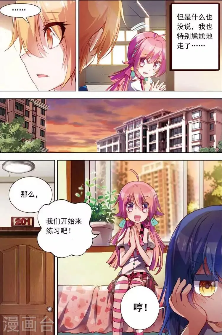 第11话 如何才能说出掏心掏肺的话 第8页