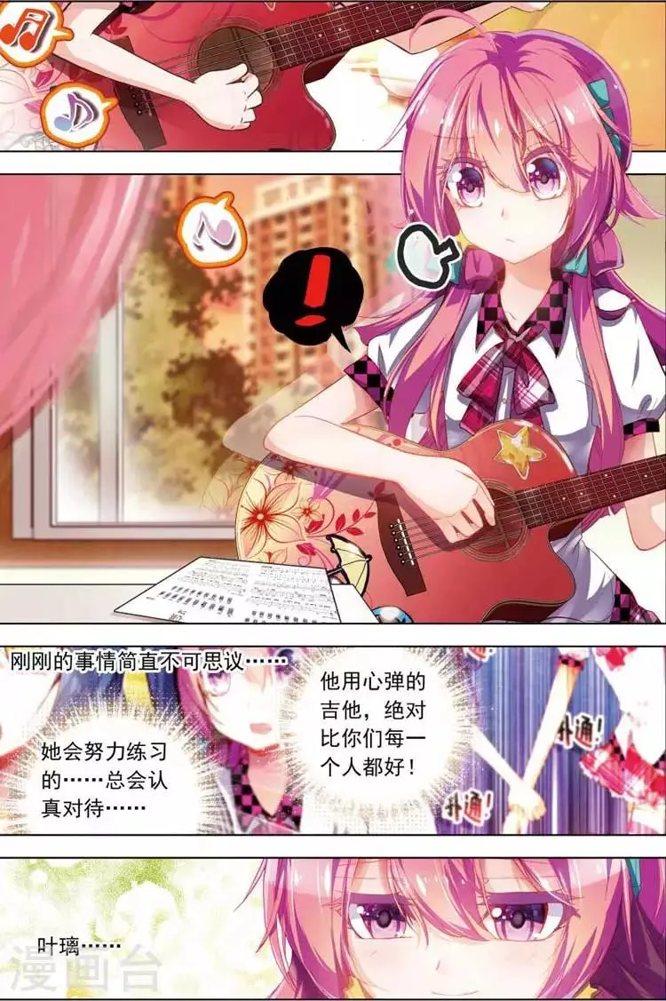 第11话 如何才能说出掏心掏肺的话 第11页