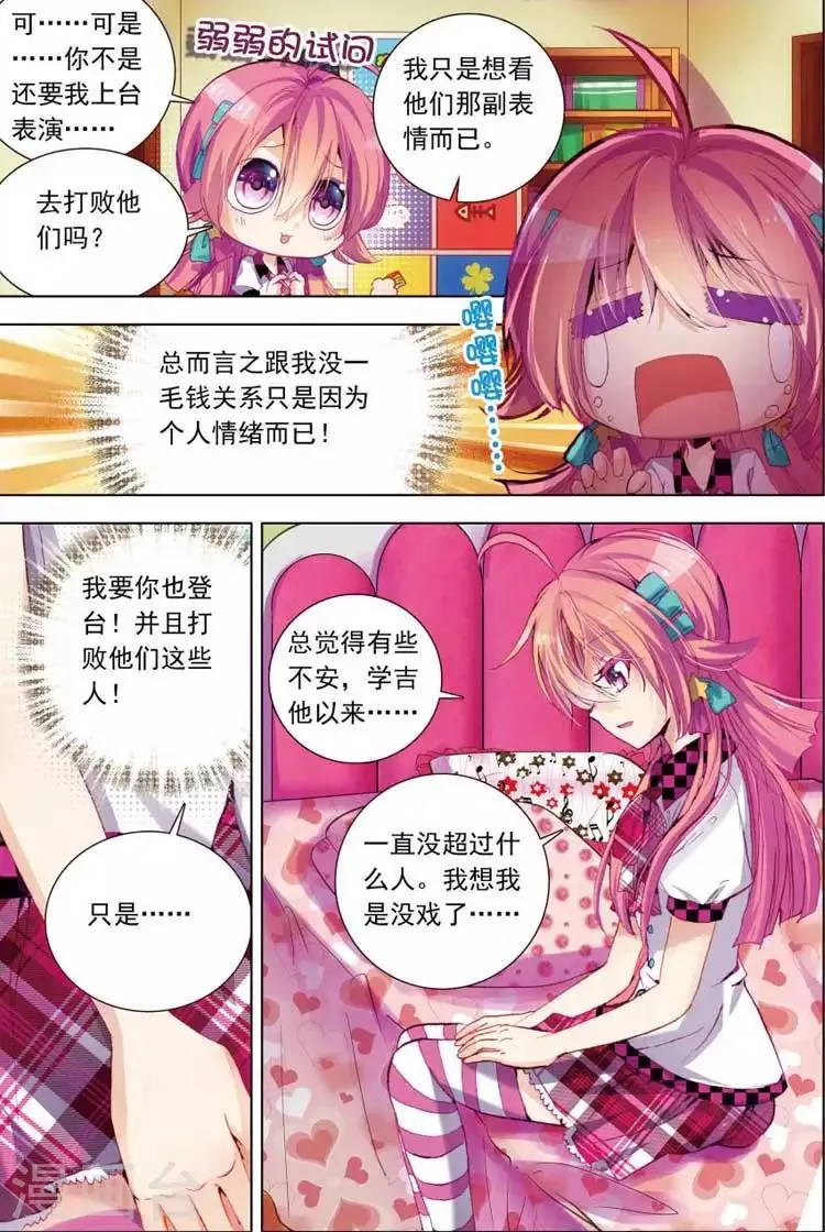 第11话 如何才能说出掏心掏肺的话 第13页