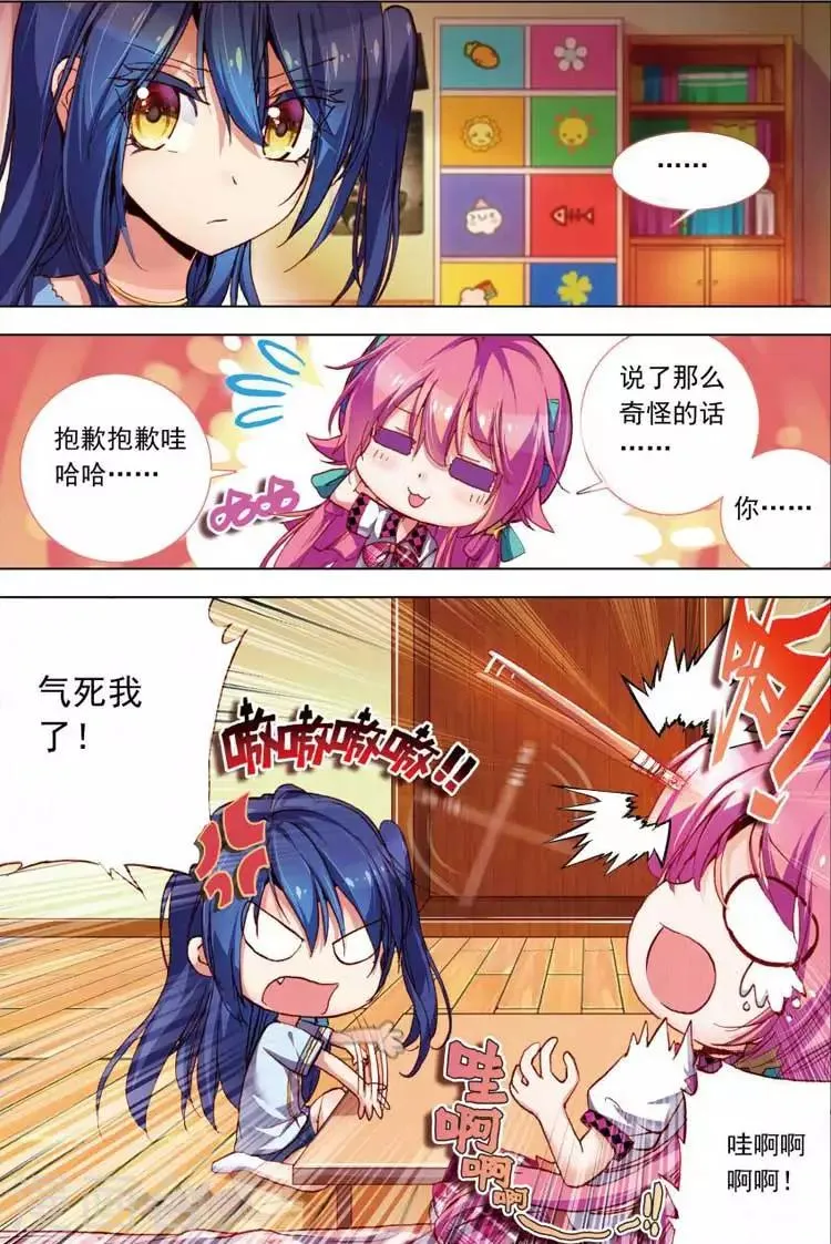 第11话 如何才能说出掏心掏肺的话 第16页