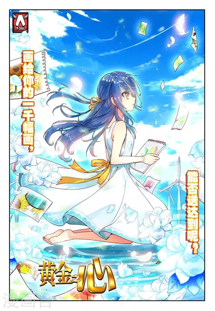 第19话 奔跑吧！少女！ 第1页