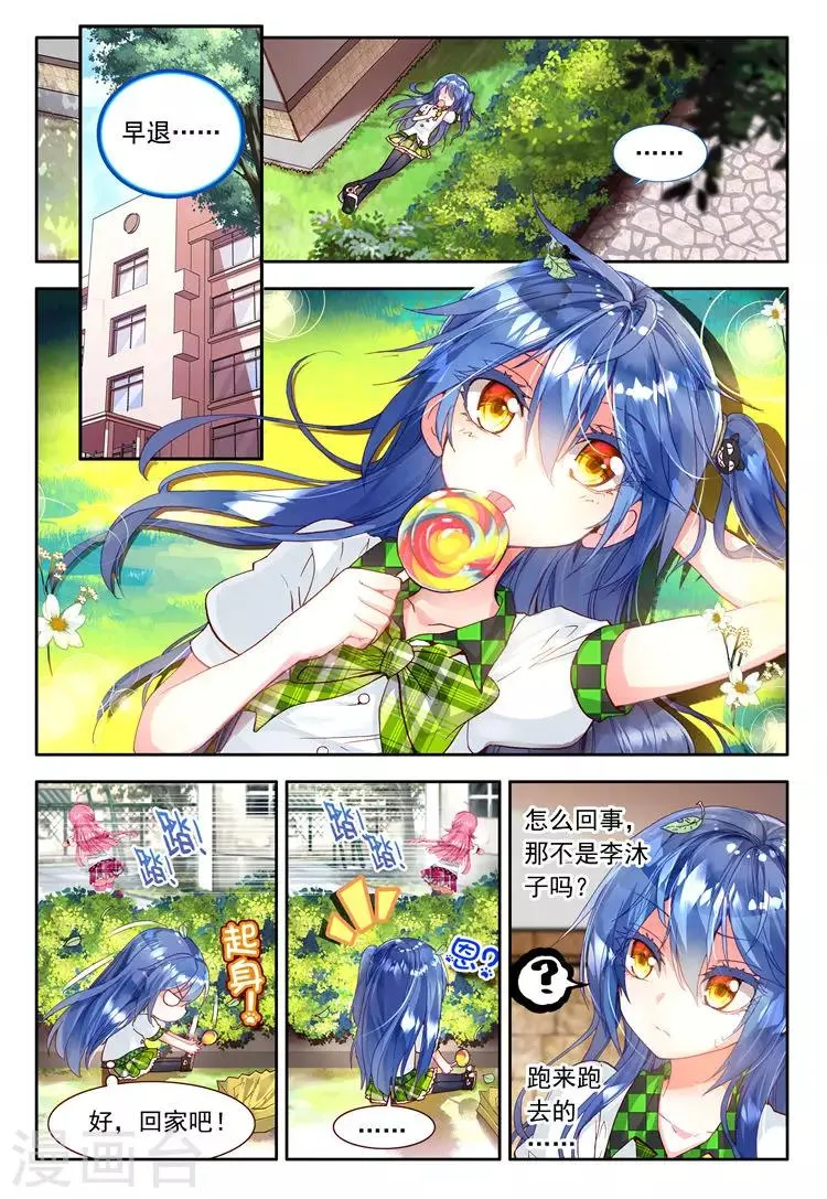 第19话 奔跑吧！少女！ 第2页