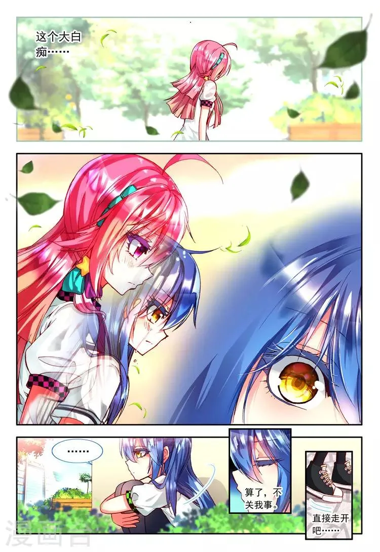 第19话 奔跑吧！少女！ 第3页