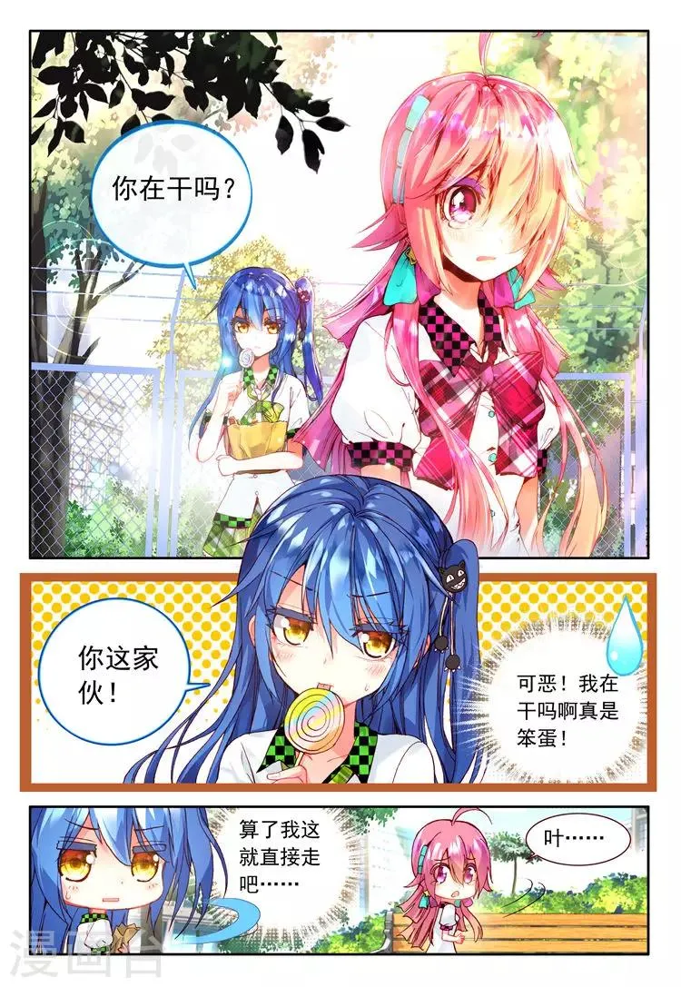 第19话 奔跑吧！少女！ 第4页