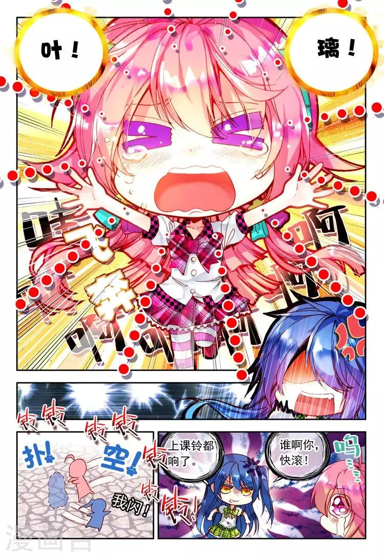 第19话 奔跑吧！少女！ 第5页