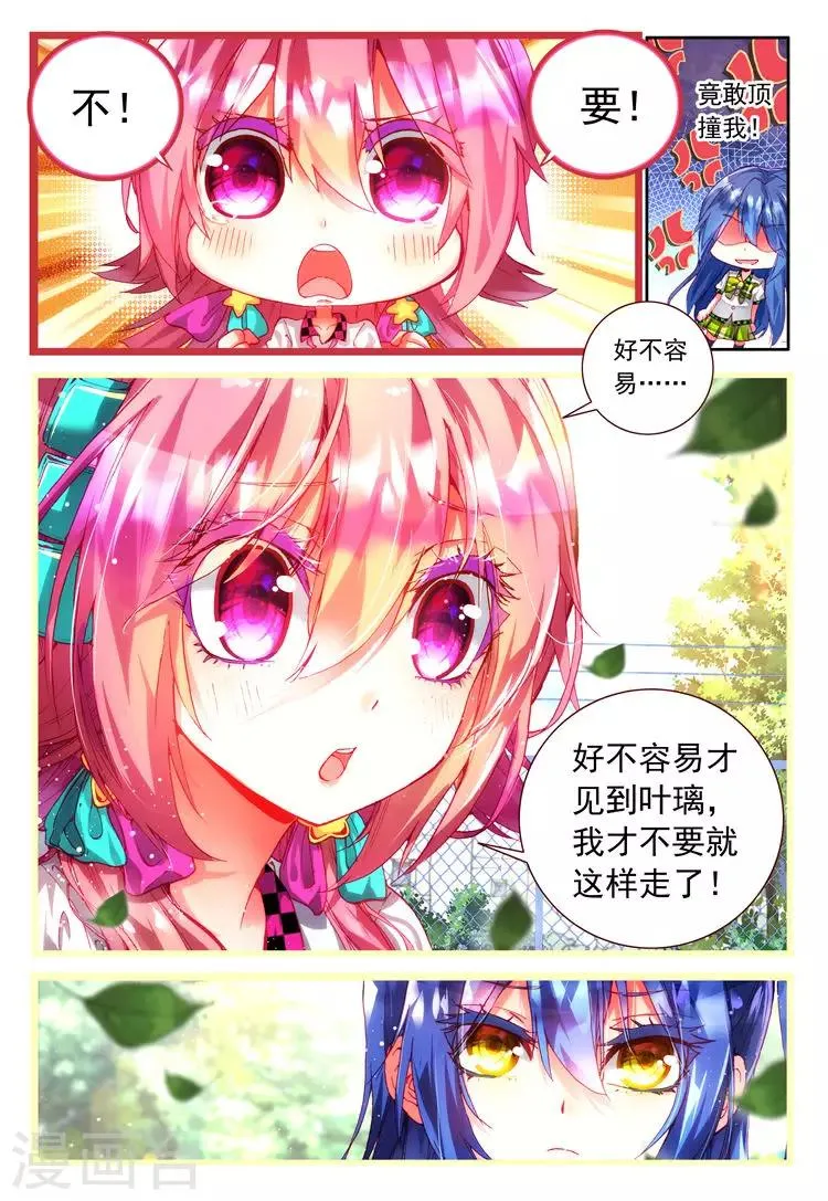 第19话 奔跑吧！少女！ 第6页