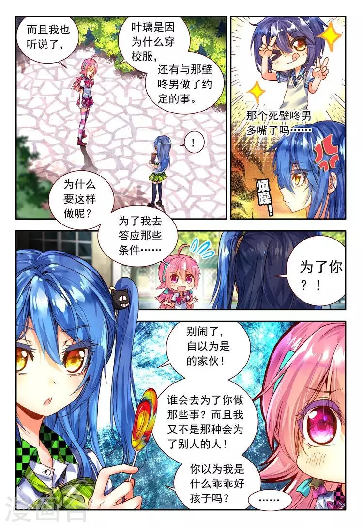 第19话 奔跑吧！少女！ 第7页