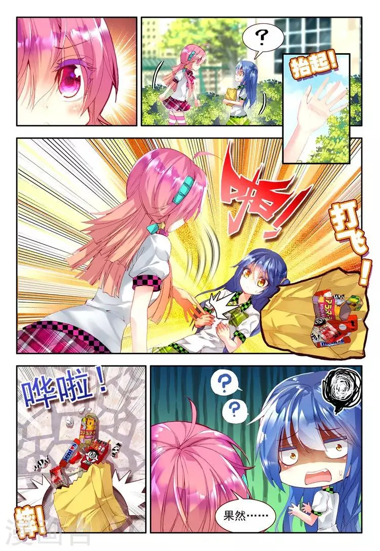 第19话 奔跑吧！少女！ 第8页