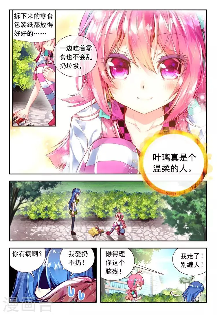 第19话 奔跑吧！少女！ 第9页