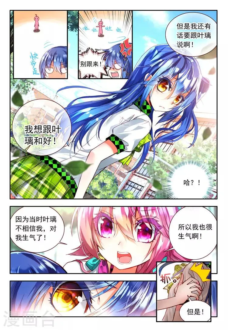 第19话 奔跑吧！少女！ 第10页