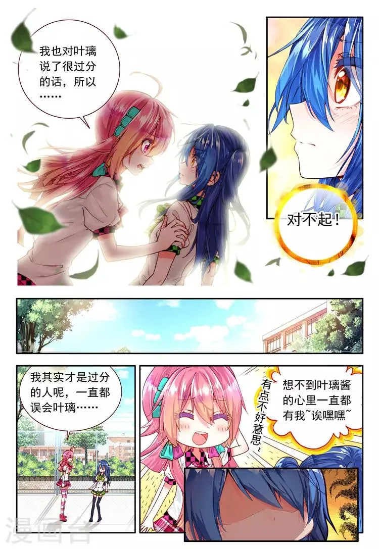第19话 奔跑吧！少女！ 第11页