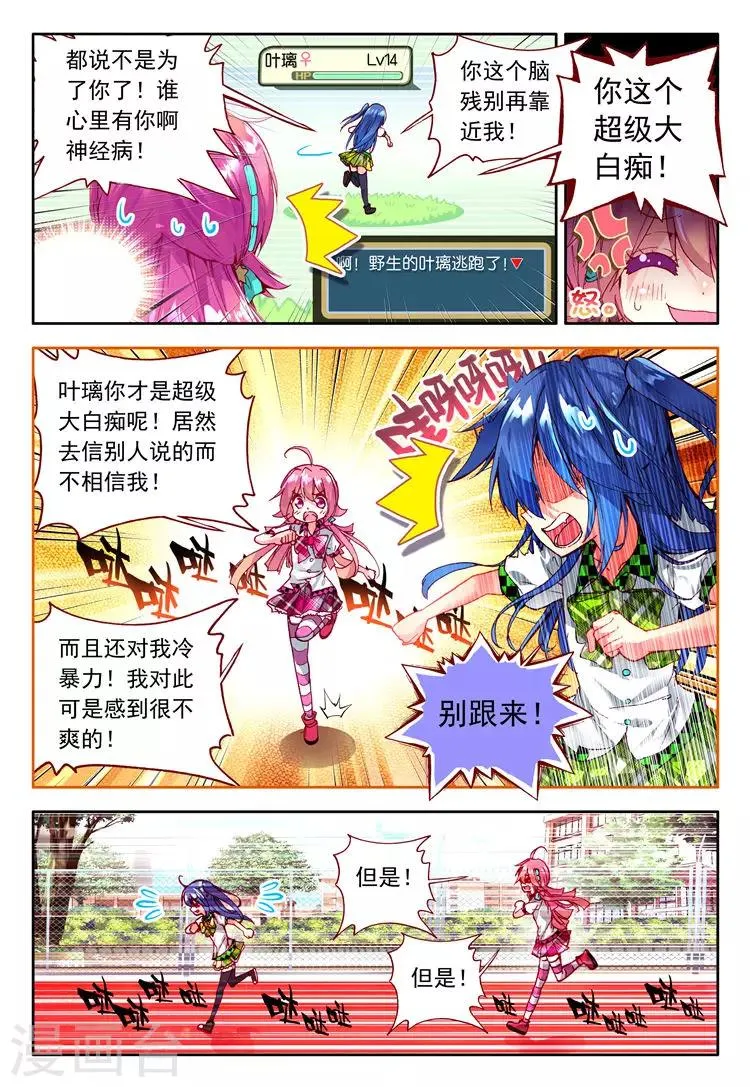 第19话 奔跑吧！少女！ 第12页