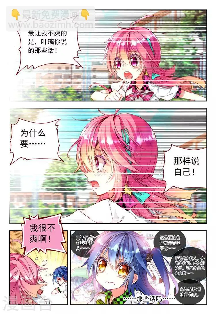 第19话 奔跑吧！少女！ 第13页