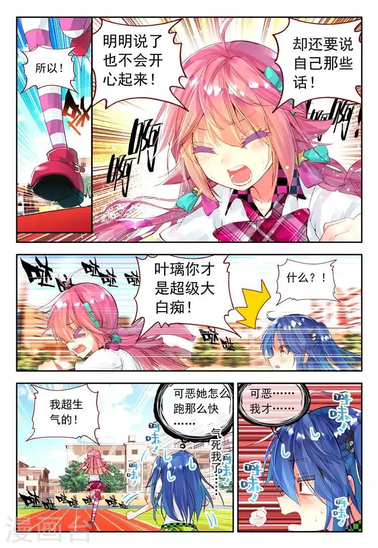 第19话 奔跑吧！少女！ 第14页