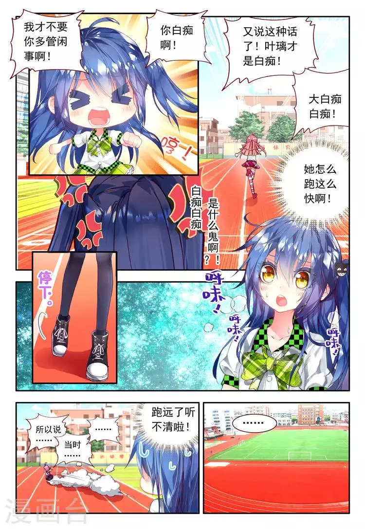 第19话 奔跑吧！少女！ 第15页