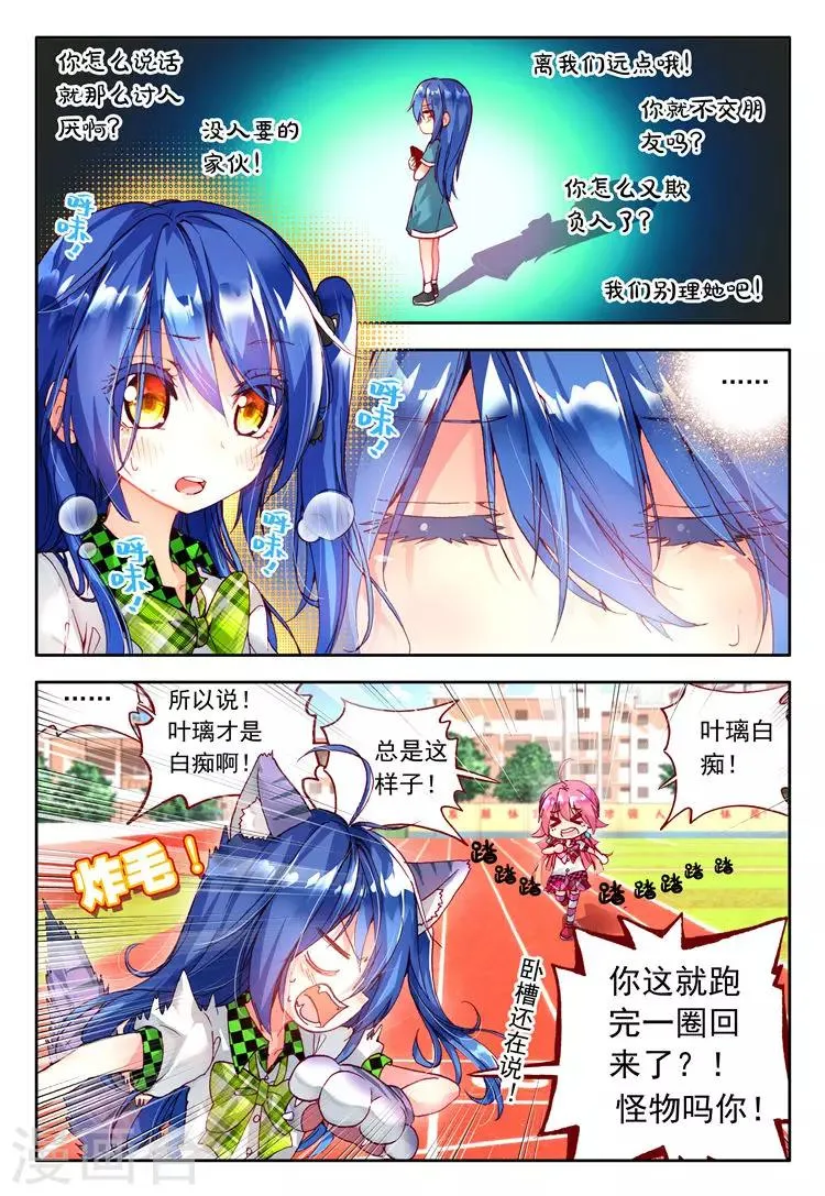 第19话 奔跑吧！少女！ 第16页