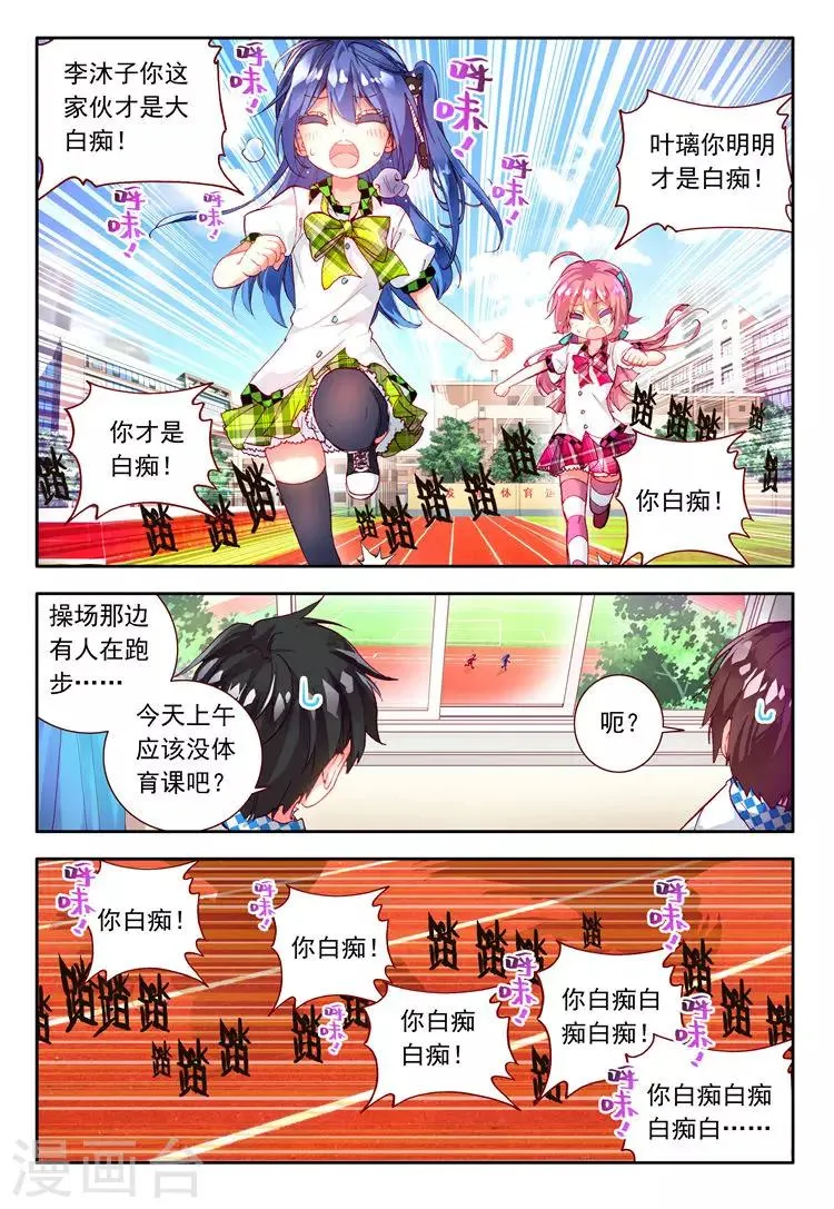 第19话 奔跑吧！少女！ 第17页