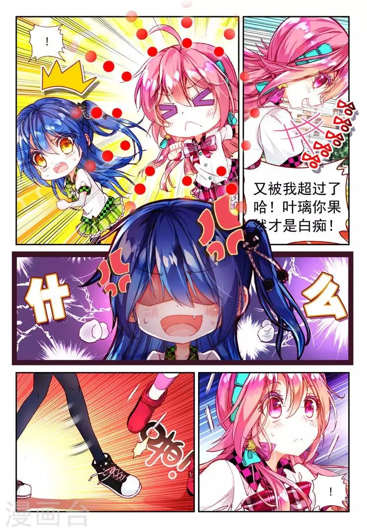 第19话 奔跑吧！少女！ 第18页