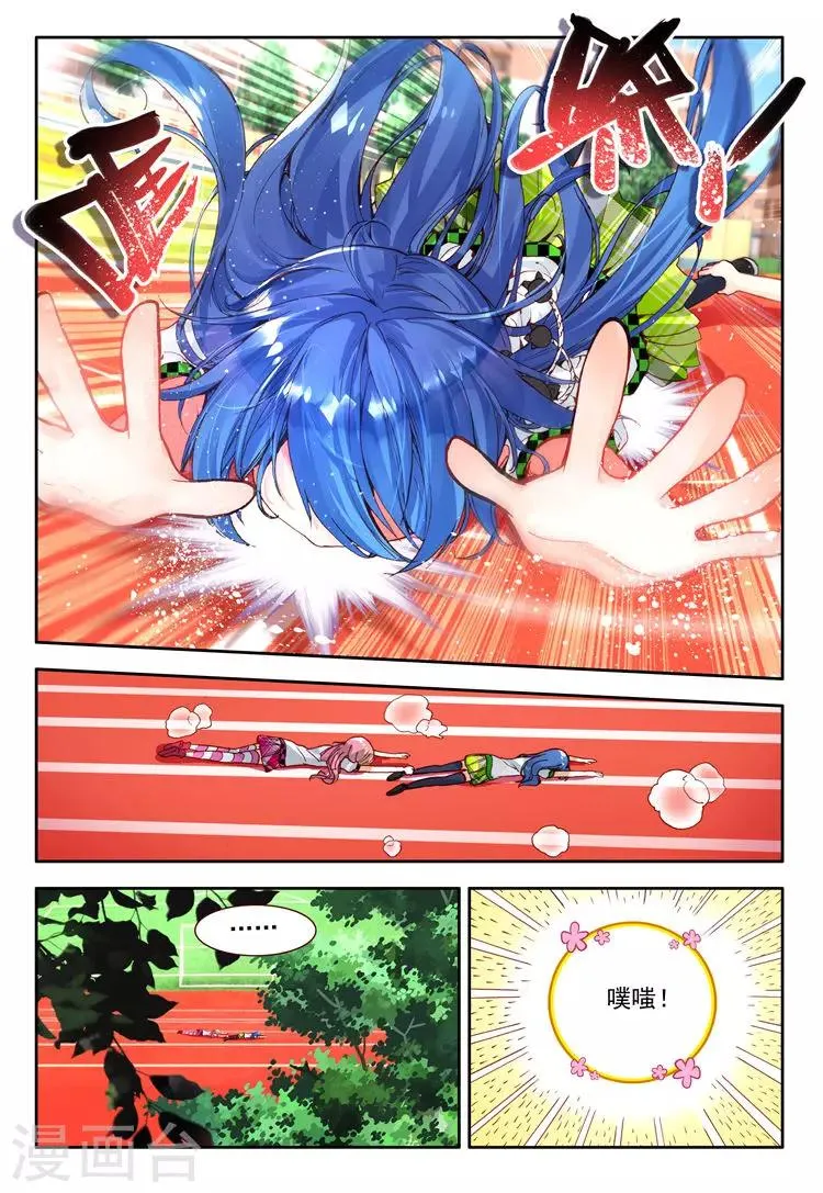 第19话 奔跑吧！少女！ 第20页