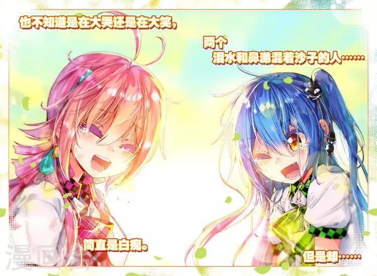 第19话 奔跑吧！少女！ 第21页