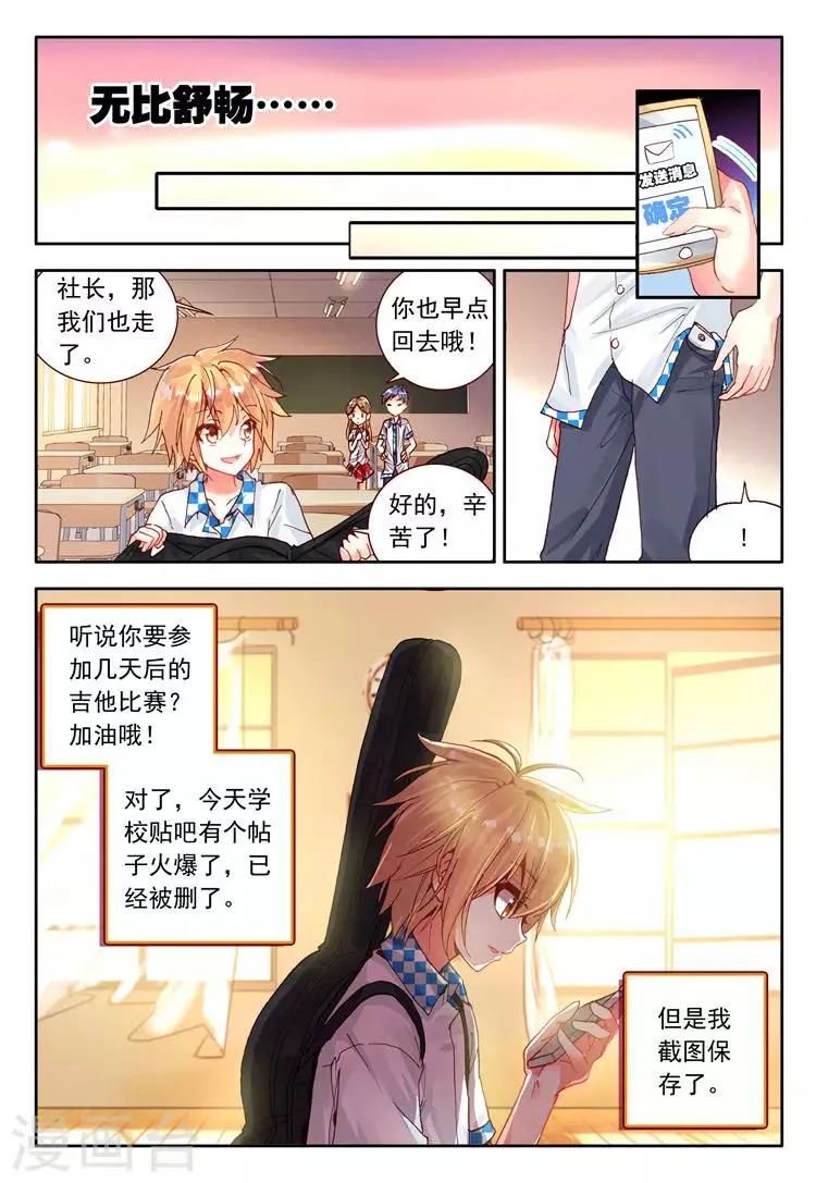 第19话 奔跑吧！少女！ 第22页