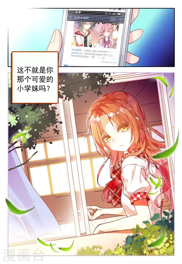 第19话 奔跑吧！少女！ 第23页