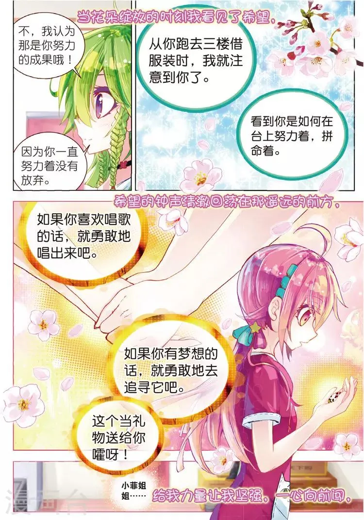 第29话 梦想的印记 第20页