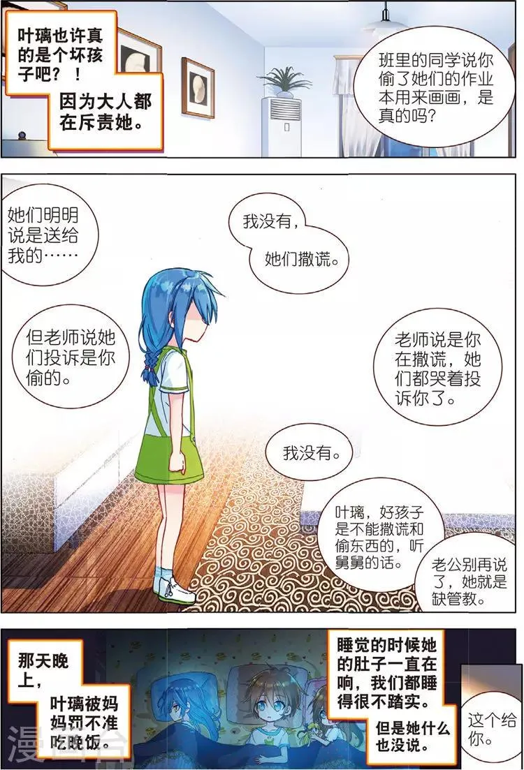 第37话 信任上 第6页