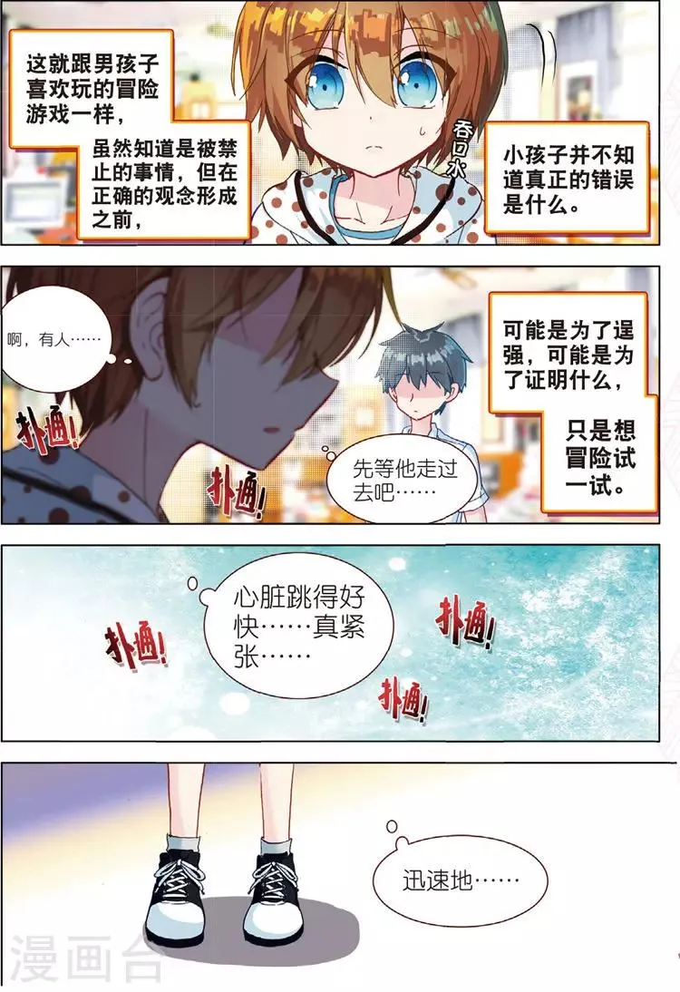 第37话 信任上 第9页