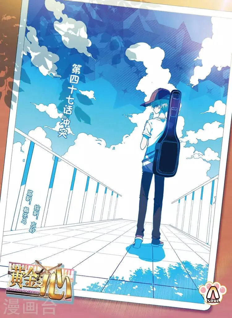 第47话 冲突 第1页