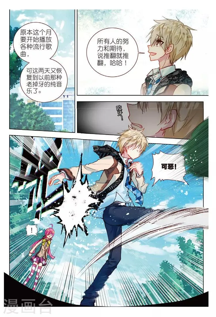 第47话 冲突 第3页