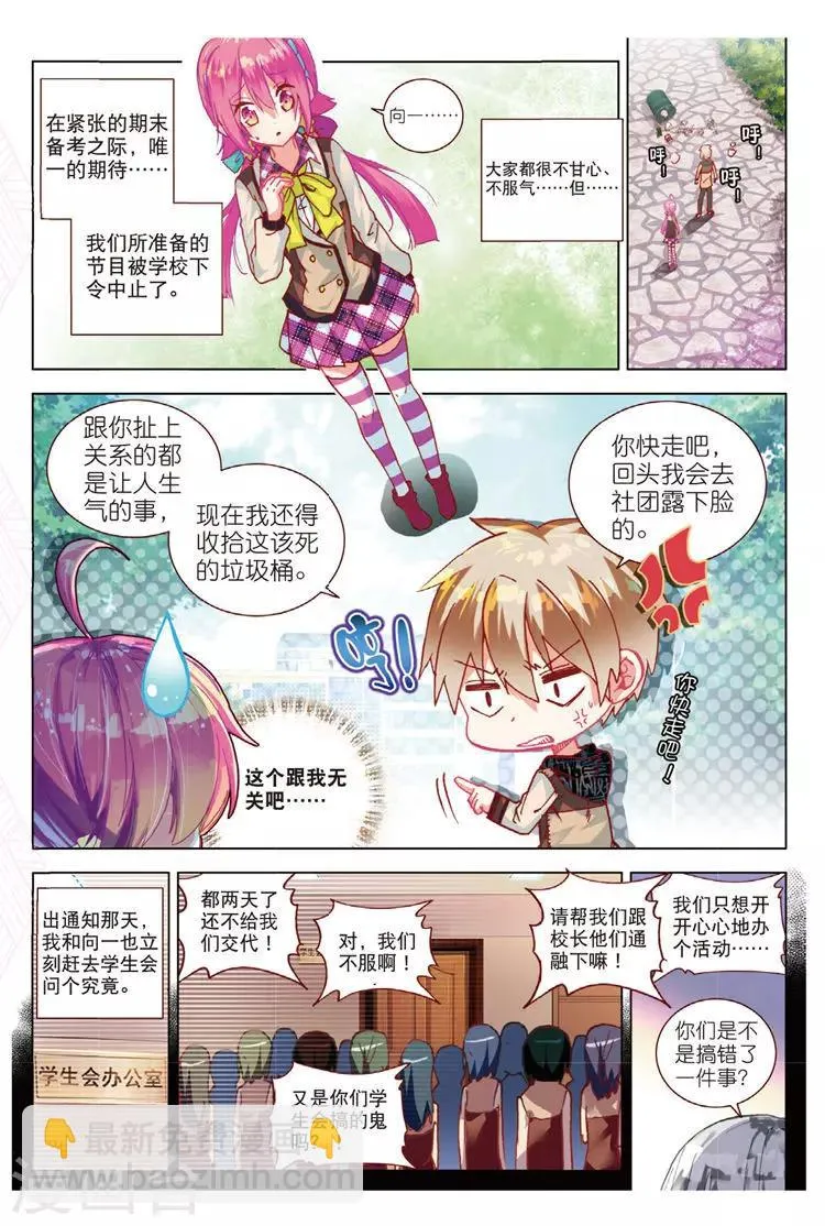 第47话 冲突 第4页
