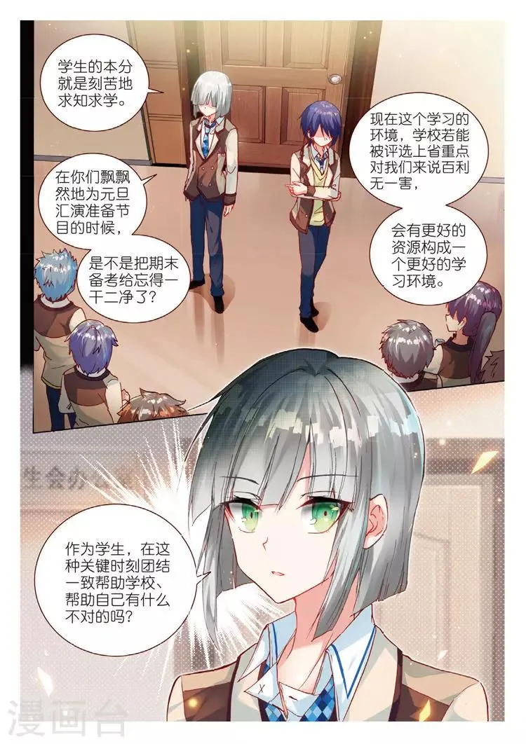 第47话 冲突 第5页