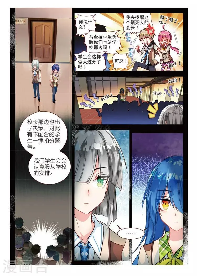 第47话 冲突 第6页