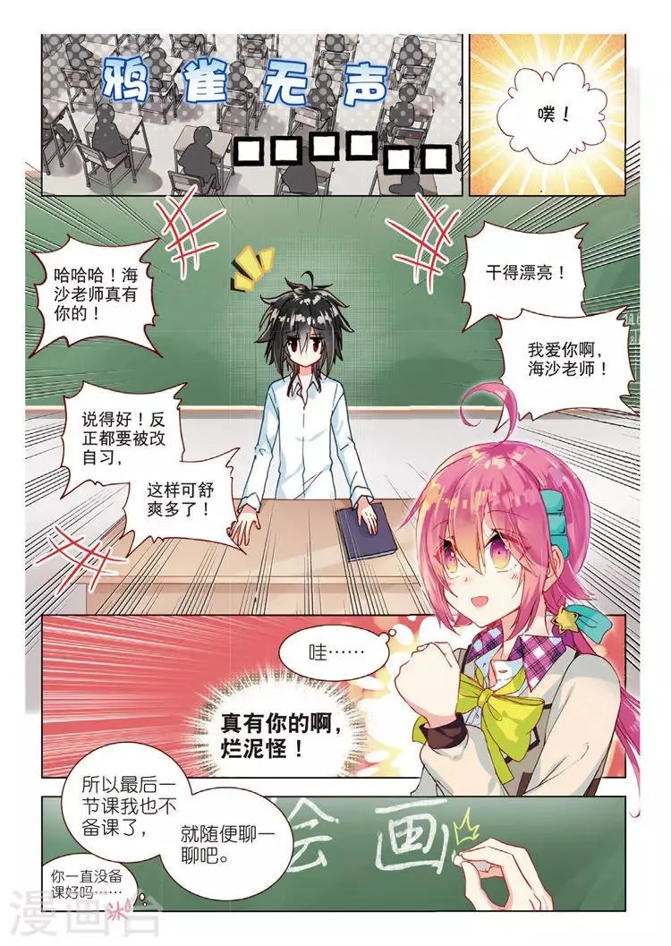 第47话 冲突 第9页