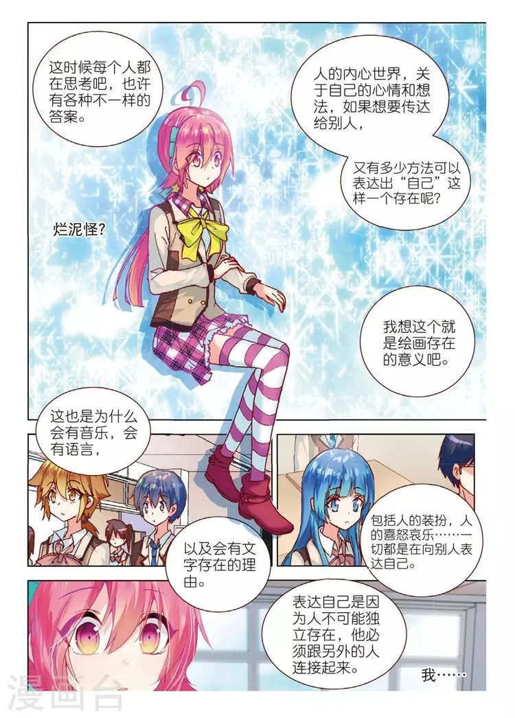 第47话 冲突 第11页