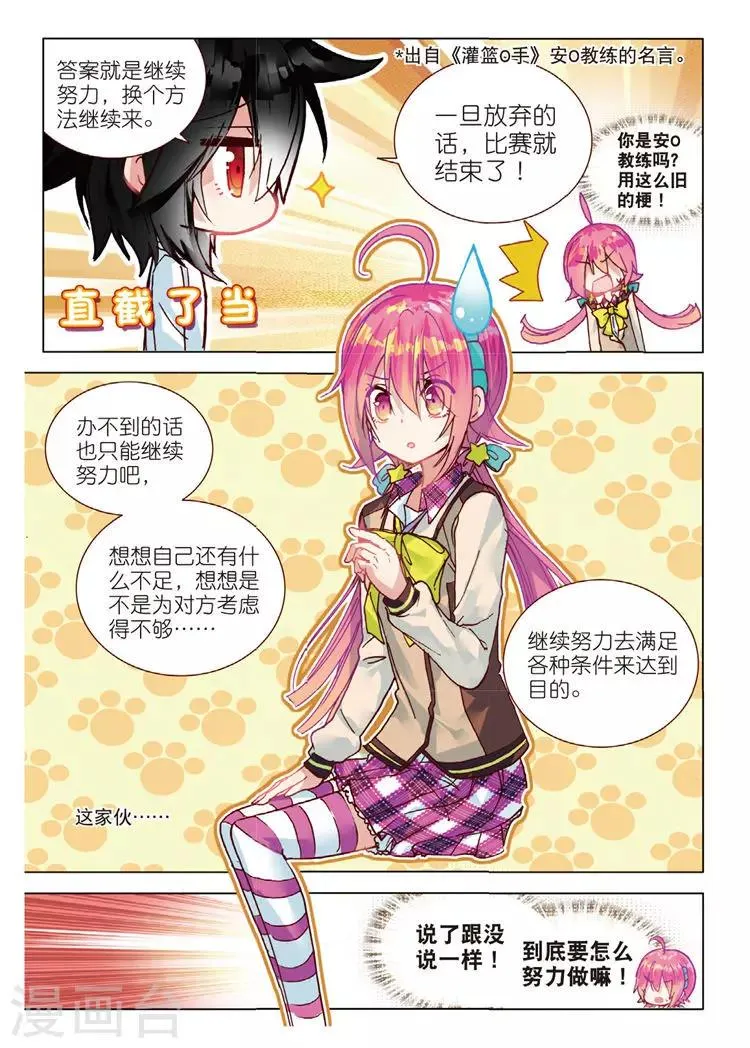 第47话 冲突 第14页