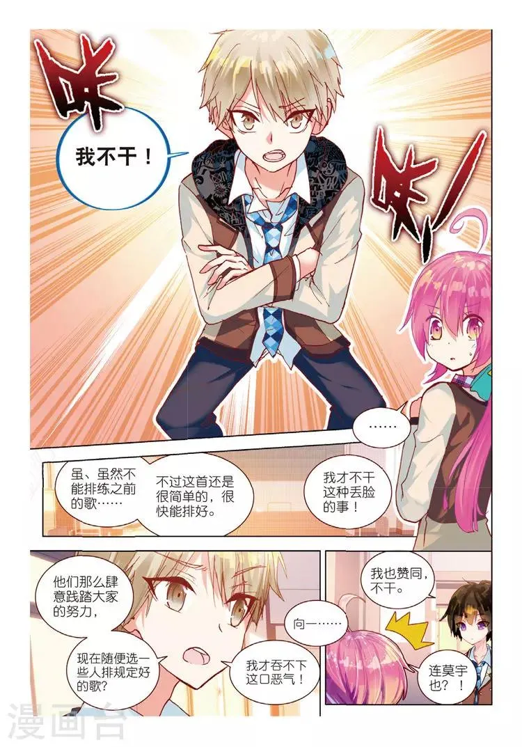 第47话 冲突 第18页