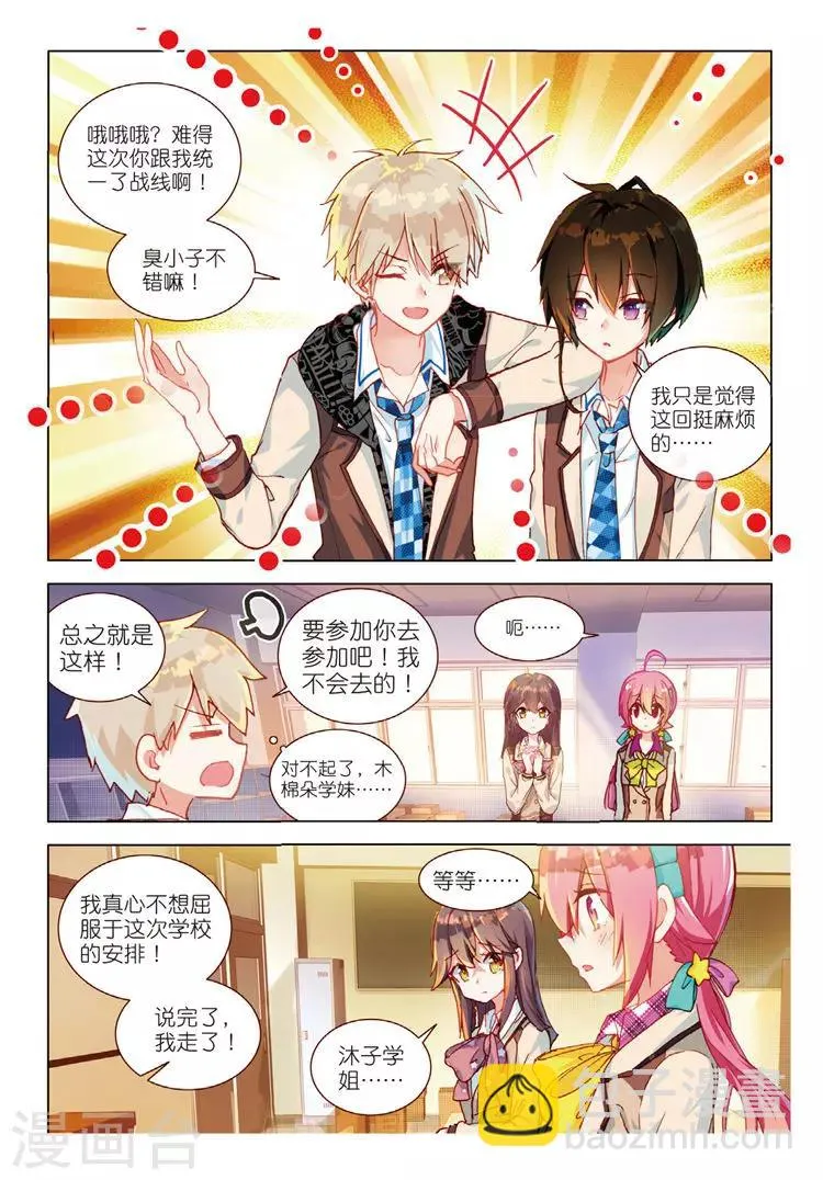 第47话 冲突 第19页