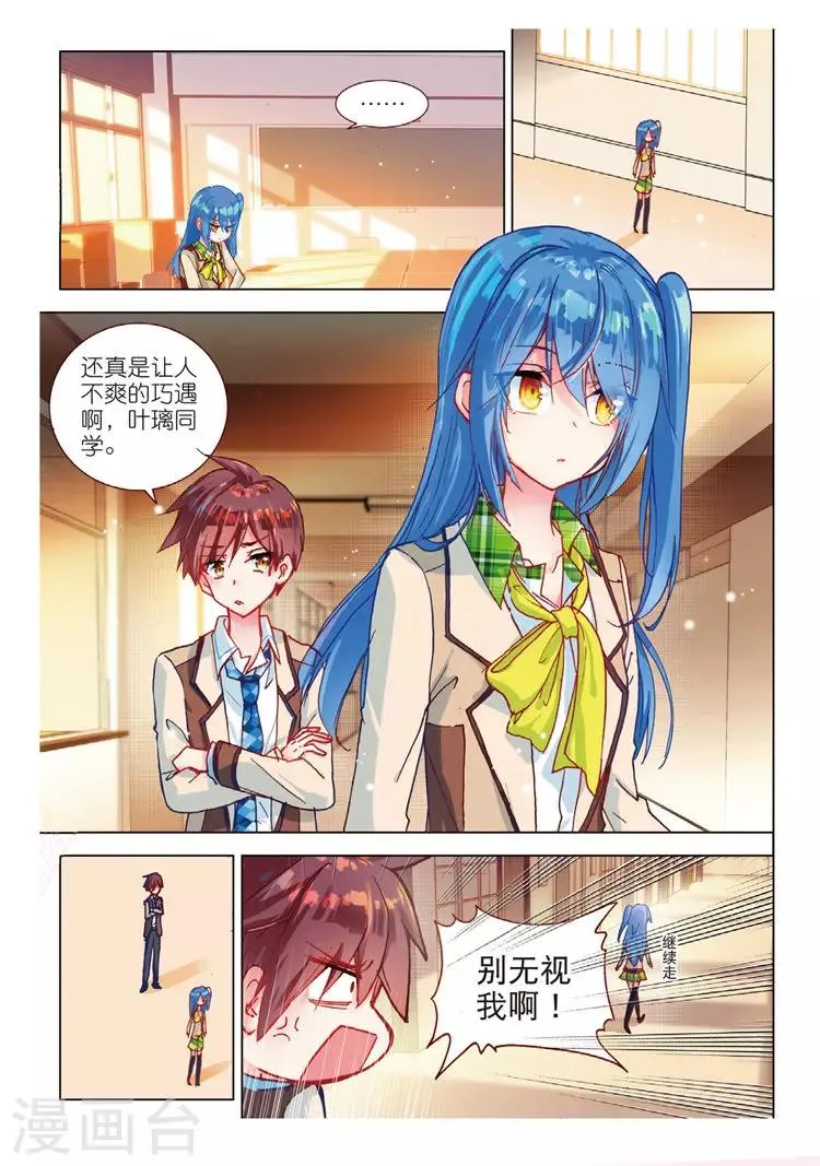 第47话 冲突 第20页